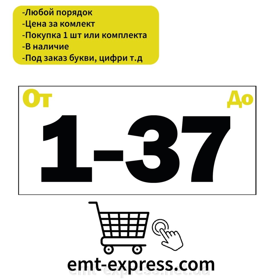 Нумерація наклейки для комп'ютерних осередків від компанії EМT Express - фото 1