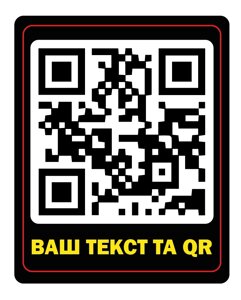 Друк наклейок з QR кодом