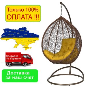 Підвісне Крісло кокон ЕкоЛюкс ( Чудовий подарунок собі та близьким людям)