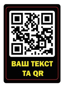 Друк наклейок з QR кодом