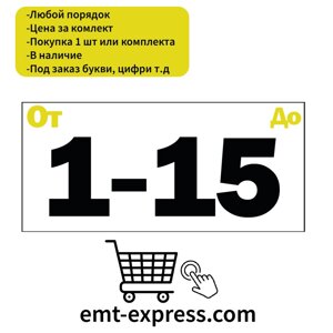 Вінілові наклейки нумерація на замовлення