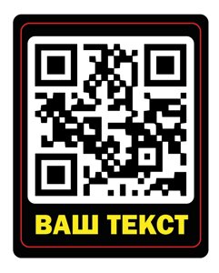 Друк наклейок з QR кодом