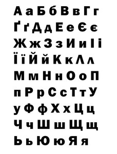 Алфавіт українських літер. Літери та цифри 30 мм.