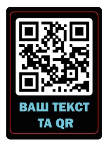 Друк наклейок з QR кодом