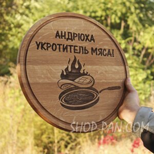 Кухонна дошка з гравіруванням Андрюха укротитель мяса