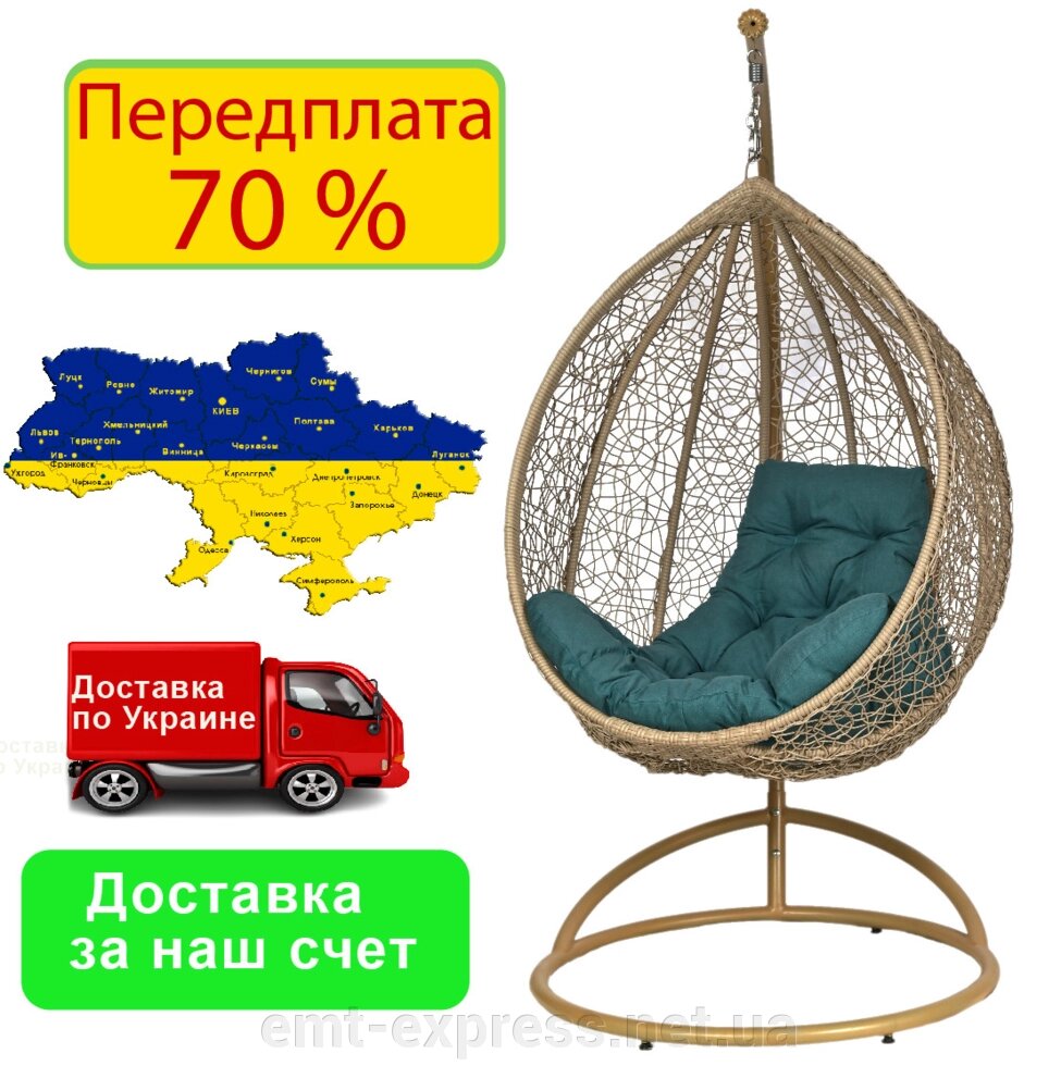 Підвісне Крісло кокон ЕкоЛюкс ( Чудовий подарунок собі та близьким людям) від компанії EМT Express - фото 1