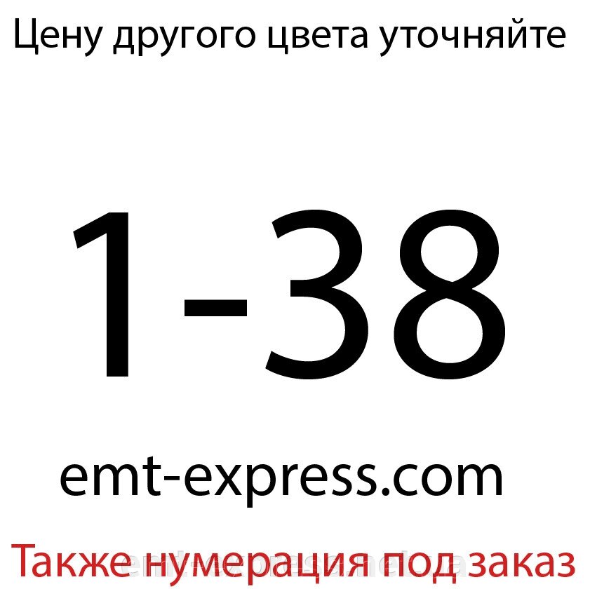 Самоклеючі наклейки для нумерації стільців від компанії EМT Express - фото 1