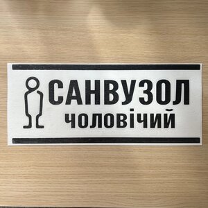 Вінілова наклейка - Інформаційна наклейка на двері - Туалет Чоловік WC