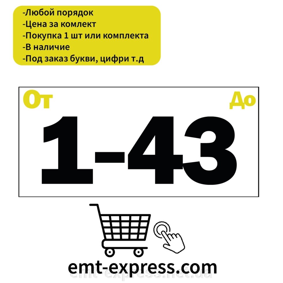 Вінілові наклейки для поштових скриньок від компанії EМT Express - фото 1