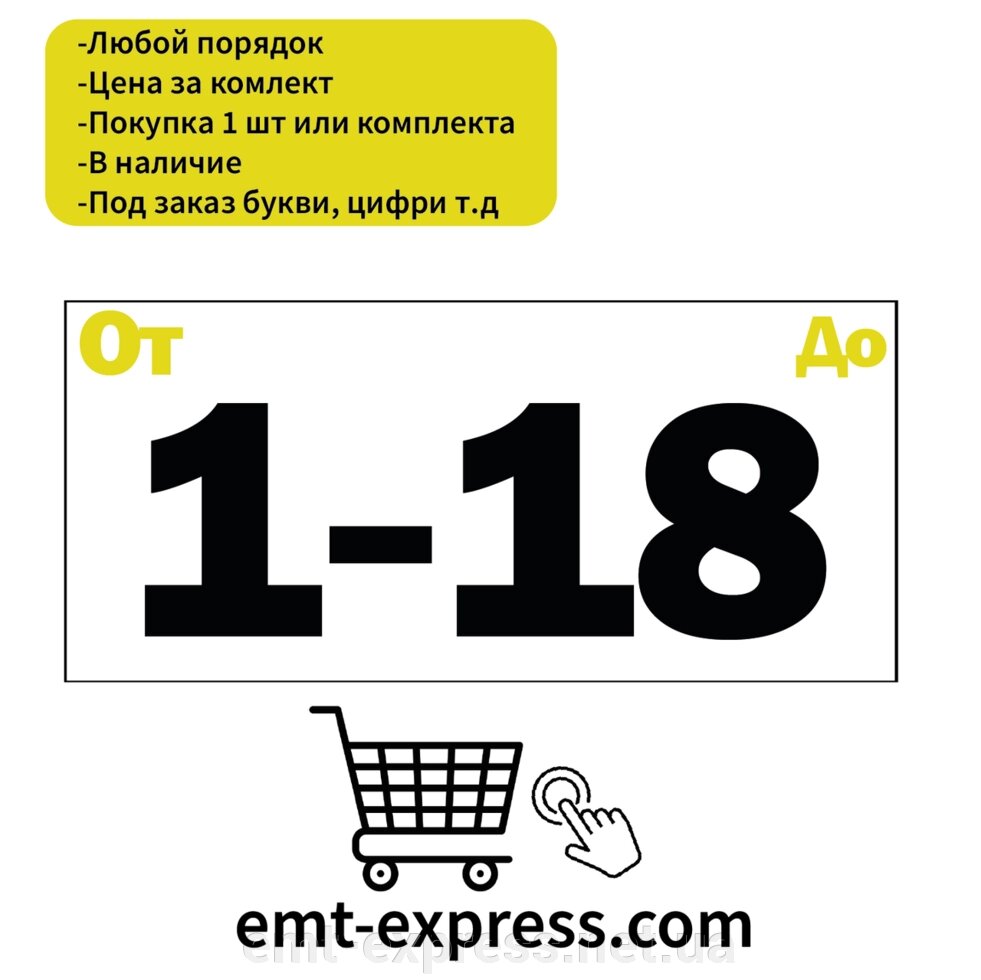 Вінілові нумераційні наклейки для дому від компанії EМT Express - фото 1