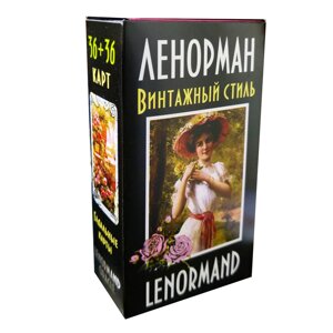 Гадальні карти Таро Ленорман — вінтажний стиль 2 опис російською мовою