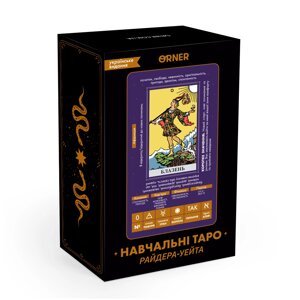Карти Таро Навчальні Таро Райдера-Уейта. ORNER