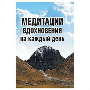 Медитація натхнення на кожен день Неаполітанська