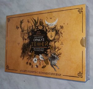 Вікканський Оракул Тіней подарунковий набір