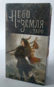 Таро Небо і Земля