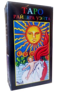 Карти таро Райдера Уейта сонячне таро опис російською мовою