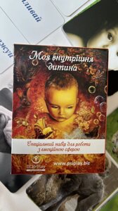 МАК карти Моя внутрішня дитина на укр. яз