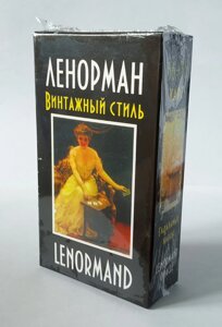 Ленорман вінтажний стиль 72 карти (Україна)