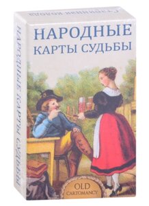 Таро Народні Карти Долі Folk Cards of Destiny