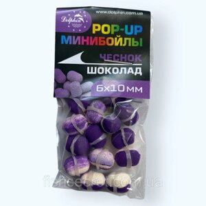 Мінібойли POP-UP Часник-Шоколад