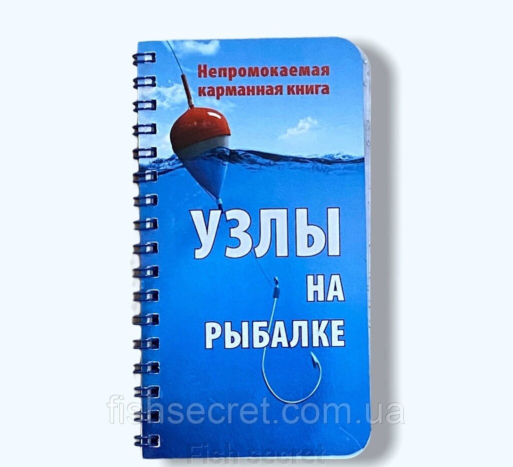 Непромокаємий кишенькова книга від компанії Fish secret - фото 1