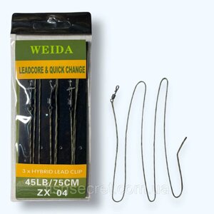 Готовий лідкор Weida Leadcore and Quick change ZX-04 45lb 75см. в Одеській області от компании Fish secret