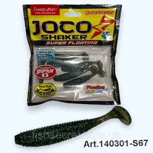 Силікон Lucky John Joco Shaker 2.5" S67
