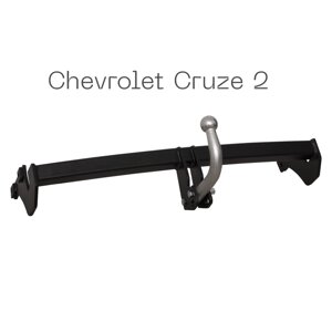 Фаркоп знімний на 2 болти - Chevrolet Cruze 2 Седан