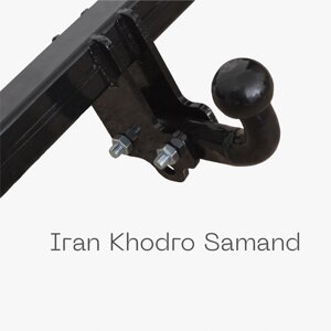 Фаркоп знімний на 2 болти - Iran Khodro Samand