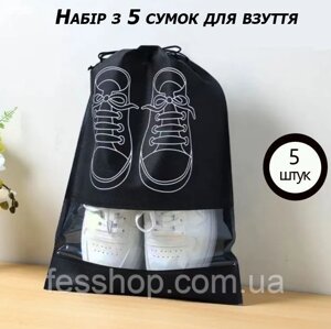 Набір сумок для взуття (5 штук) L Чорний