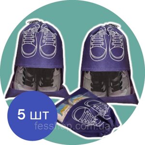 Набір сумок для взуття (5 штук) розмір М, Синій