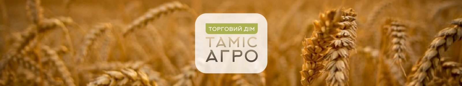 ТОВ «ТАМІС-АГРО»