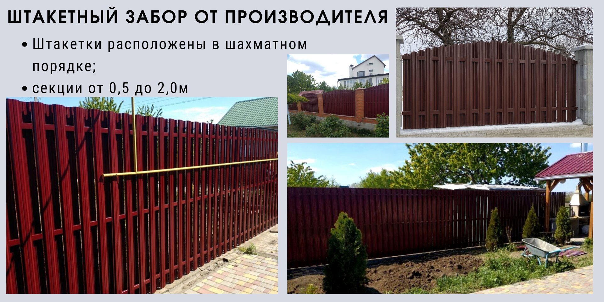 Забор штакетный металлический ШАХМАТКА / Забор из евроштакетника, цена ...