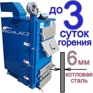 Котел Wichlacz GK-1 25 кВт