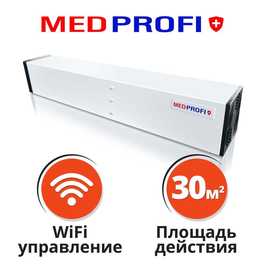 Бактерицидний рециркулятор повітря MEDPROFI ОББ 130 WiFi від компанії Medzenet - фото 1