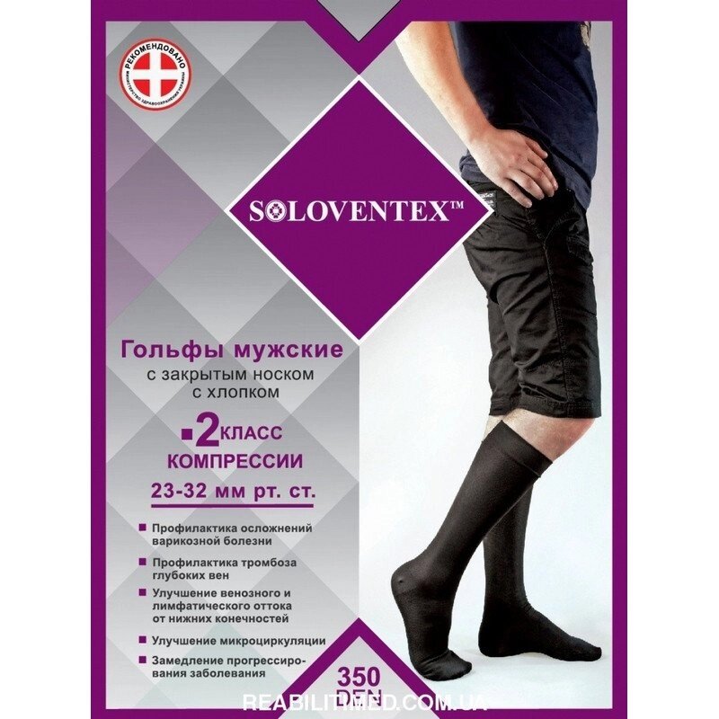 Гольфи компресійні чоловічі, з закритим носком, 2 клас, 350 DEN (рост 180-195). Арт. 221-411 від компанії Medzenet - фото 1
