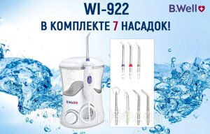 Стаціонарний іригатор для порожнини рота B. Well PRO-922 (WI-922 )