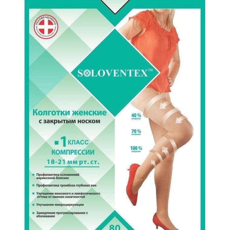 Колготки жіночі із закритим носком Soloventex, 1 клас компресії (18-21 мм рт. ст.) (80 Den) від компанії Medzenet - фото 1