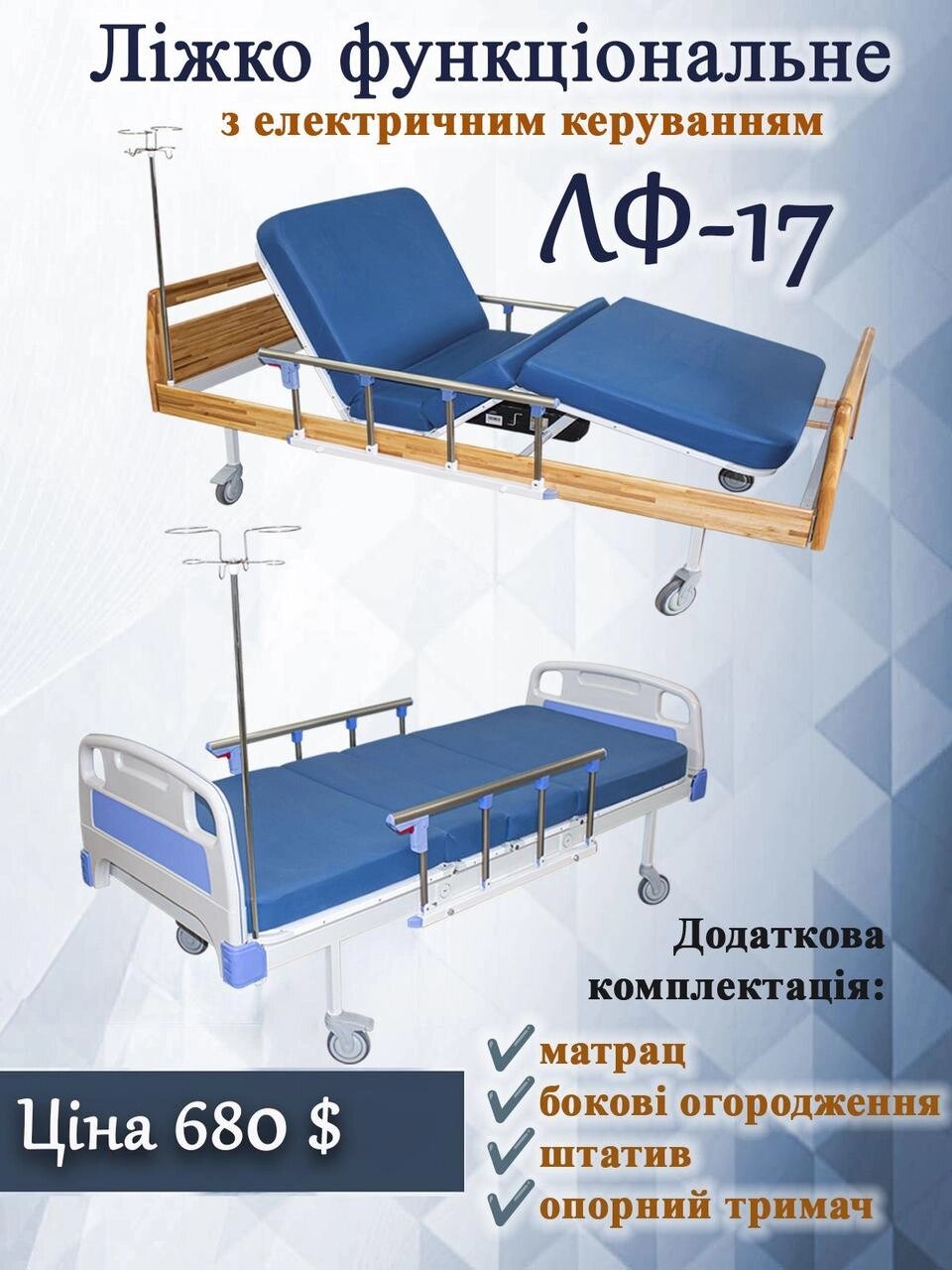 Ліжко функціональне ЛФ-7 (зі знімними пластиковими гольцями) від компанії Medzenet - фото 1