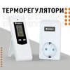 Терморегулятори для обігрівачів