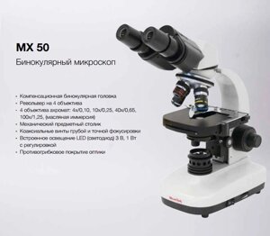 Бінокулярний мікроскоп МX 50 MicroOptix Австрія