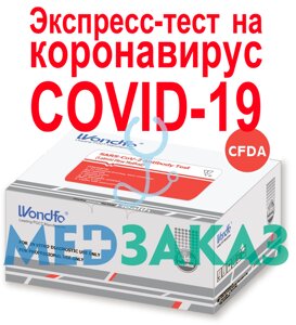 Тести на антиген Ag коронавірусу SARS-COV-2 COVID-19 W196 WONDFO (20шт.)