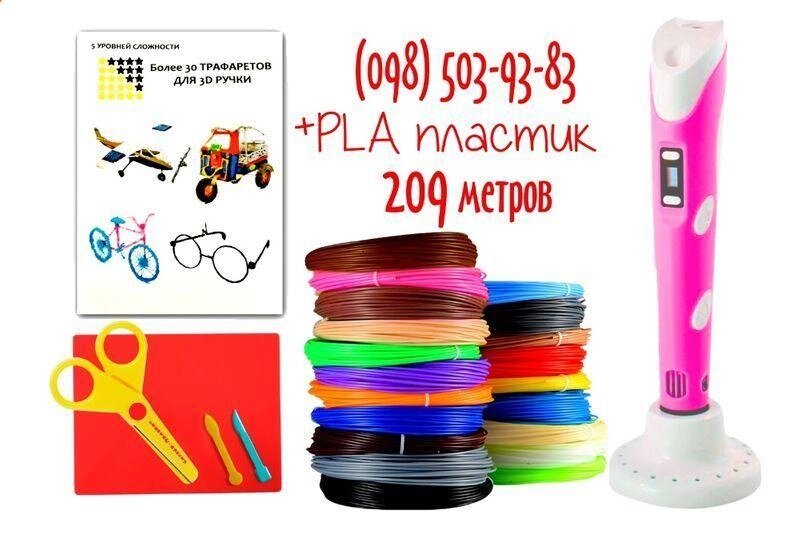 209 м PLA пластика 3D ручка pink | набір творчості | трафарети від компанії Premium - фото 1