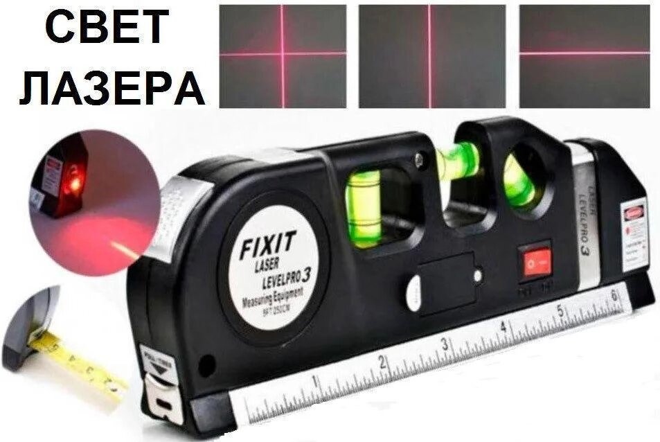 3 в 1 Лазерний рівень нівелір Fixit Laser Level Pro 3 + рулетка від компанії Premium - фото 1