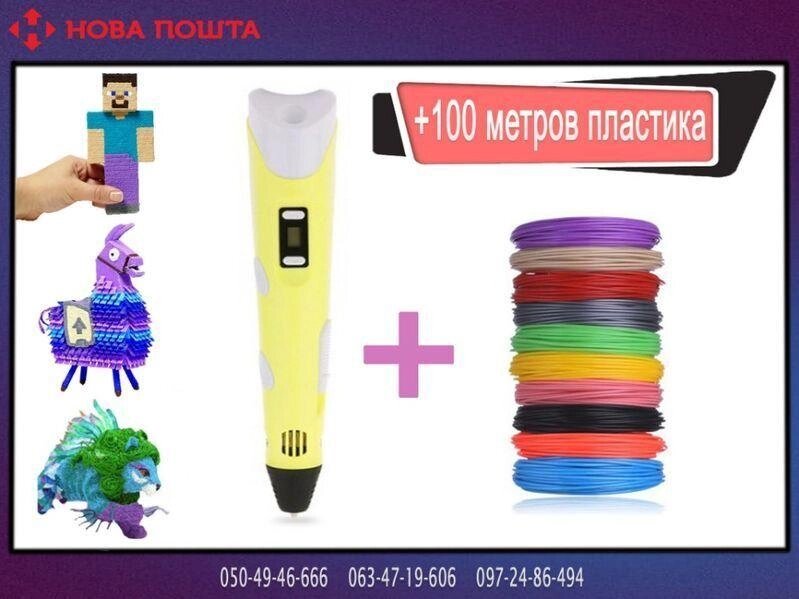 3D ручка для малювання жовта 3Д pen-2 +100 м пластика 10 кольорів від компанії Premium - фото 1