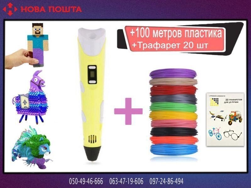 3D ручка для малювання жовта 3Д pen-2 + 100м (PLA) + трафарет від компанії Premium - фото 1