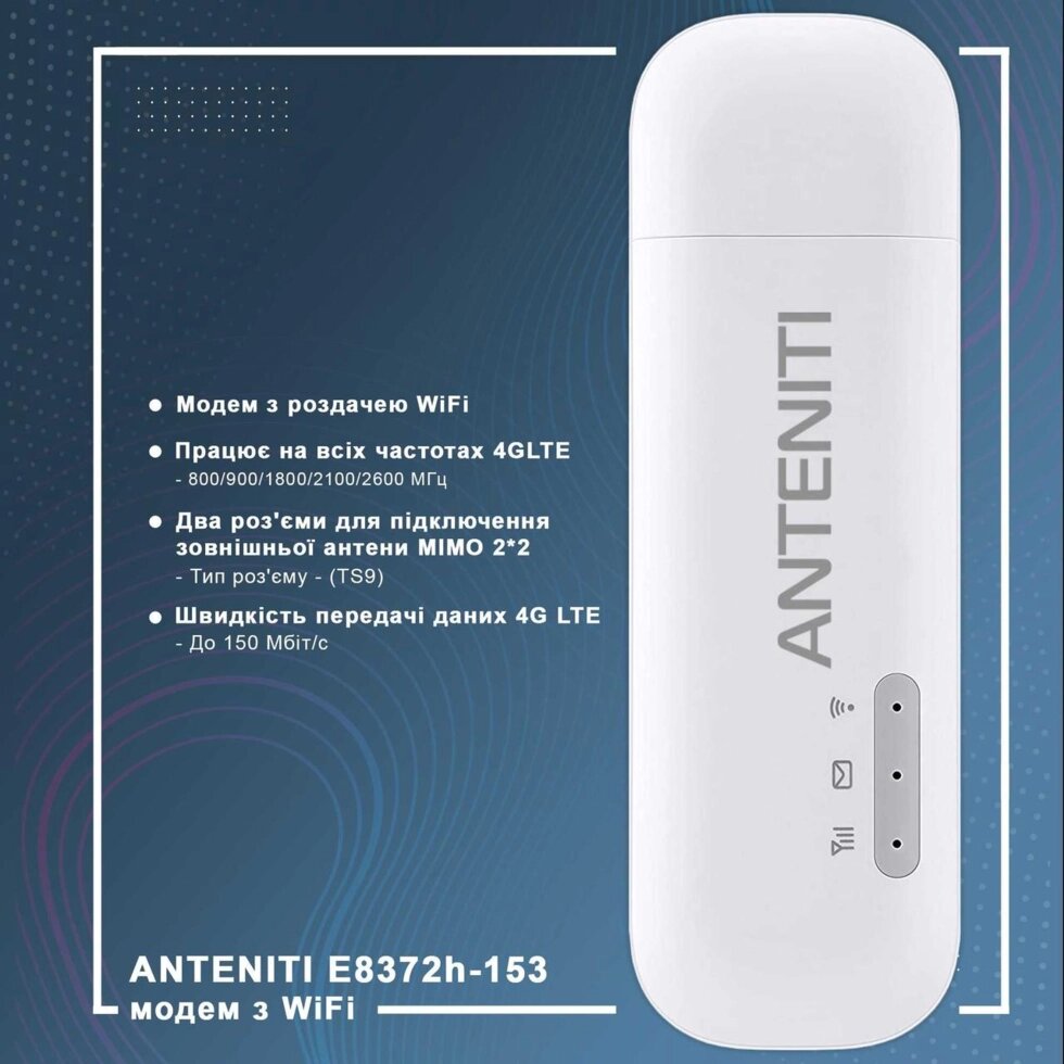 3G 4G LTE modem Anteniti 8372 від WiFi до 10 пристроїв від компанії Premium - фото 1