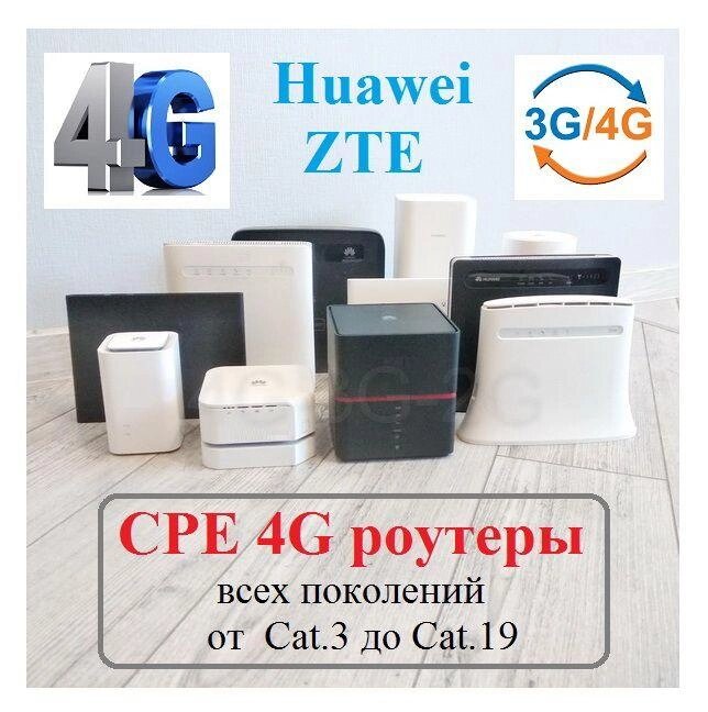 4G Modem Router huawei e5180b311B315B525b528b529b593b618b818mf283 zte від компанії Premium - фото 1