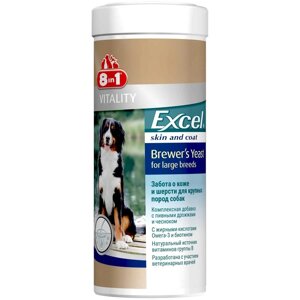 8in1 Vitality Excel Brewers Yeast Large Breed пивні дріжджі. 7.07.664