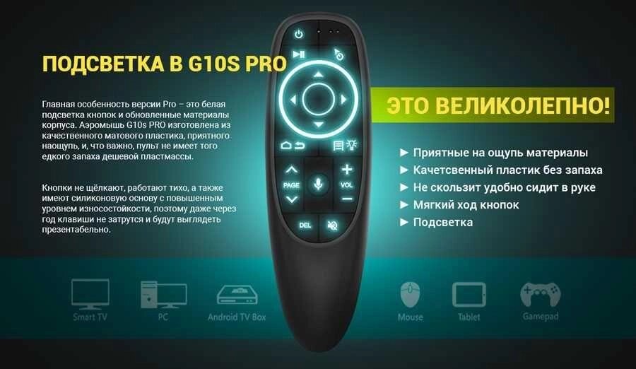 Аеропульт дистанційного керування аеромиш G10pro від компанії Premium - фото 1